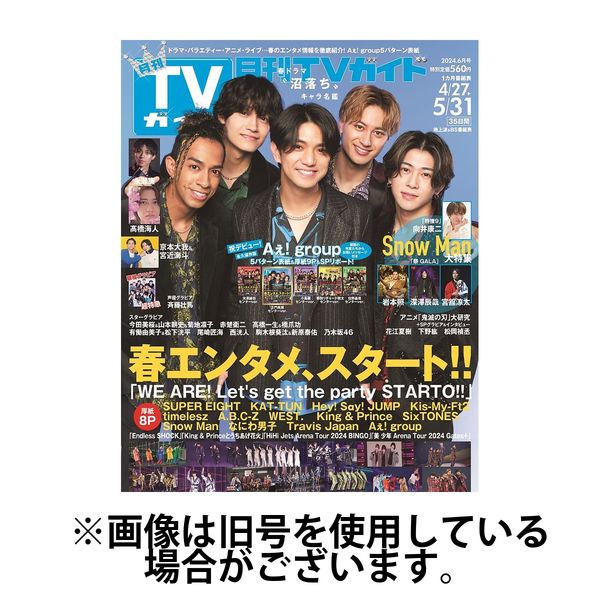 TVガイド　SnowMan表紙　関西版 週刊TVガイド on X: 