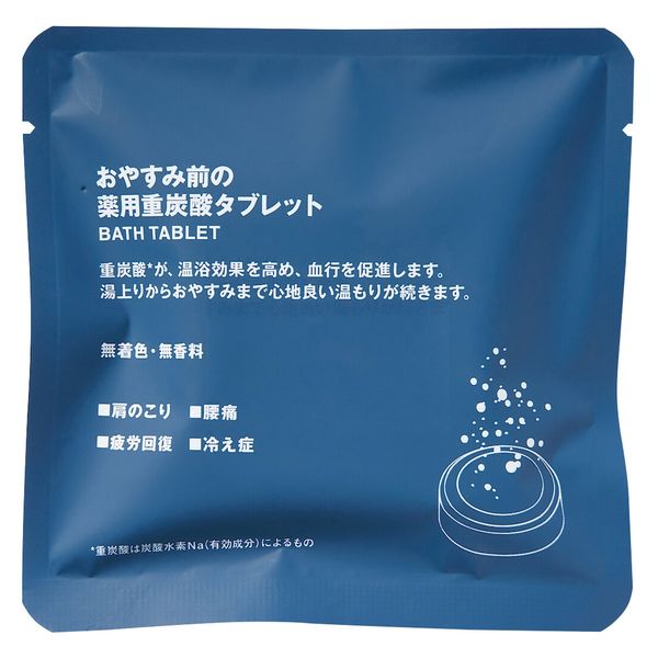 無印良品 おやすみ前の薬用重炭酸タブレット（分包） 15g×3錠入 良品計画 - アスクル