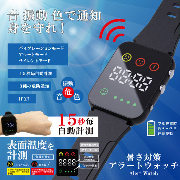 ヒロ・コーポレーション 暑さ対策アラートウォッチ HDL-3518 1