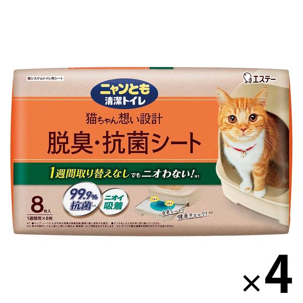 ニャンとも清潔トイレ 猫砂 脱臭・抗菌シート 1セット（1袋（8枚入）×4）エステー - アスクル