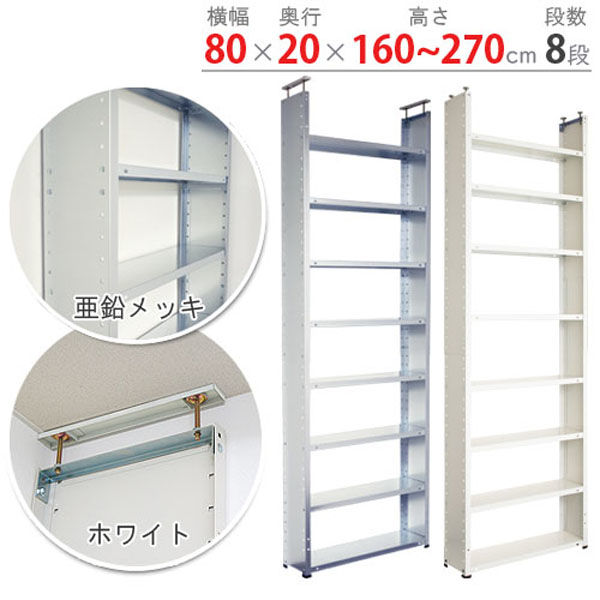 突っ張りラック78 8段 突っ張りラック78 8段 | 菊屋