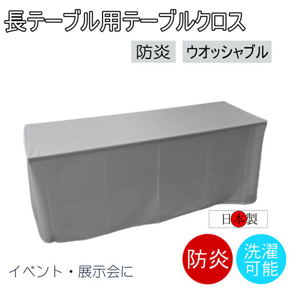 新発売 フォレストリンク 1450 祭事 受付 イベント 防炎 テーブルクロス その他