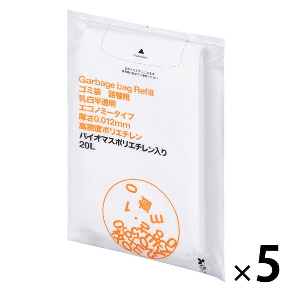 アスクル ゴミ袋 乳白半透明 エコノミー 高密度 詰替用 20L 0.012mm（500枚:100枚入×5）バイオマス10% オリジナル - アスクル