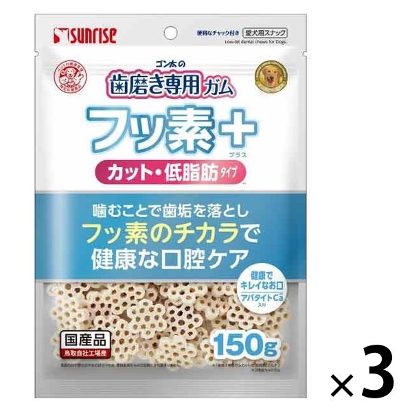 ゴン太の歯磨き専用ガム フッ素プラス カット アパタイトカルシウム入 低脂肪 国産 150g 1セット（1袋×3）マルカン 犬用 - アスクル