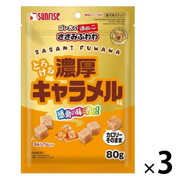 ゴン太のほねっこ ささみふわわ とろける濃厚キャラメル味 80g 1セット（1袋×3）マルカン 犬用 おやつ