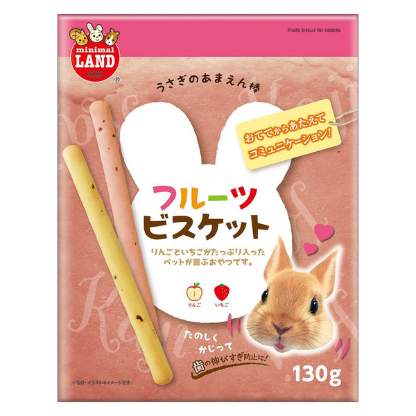 ミニマルランド 小動物用 うさぎのあまえん棒 フルーツビスケット 130g 1袋 マルカン おやつ - アスクル