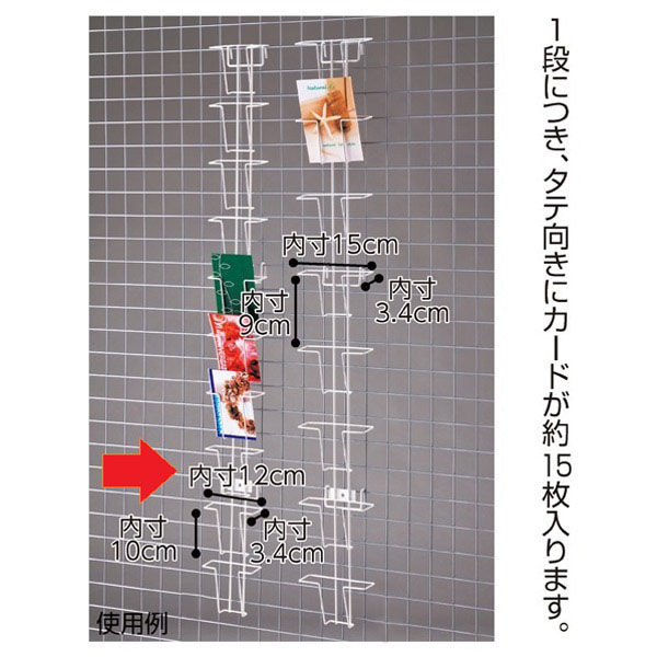 ストア・エキスプレス ディスプレイネット用カード入れ 白 ポストカード用10段 5096-215 1台 61-132-9-2（直送品） - アスクル