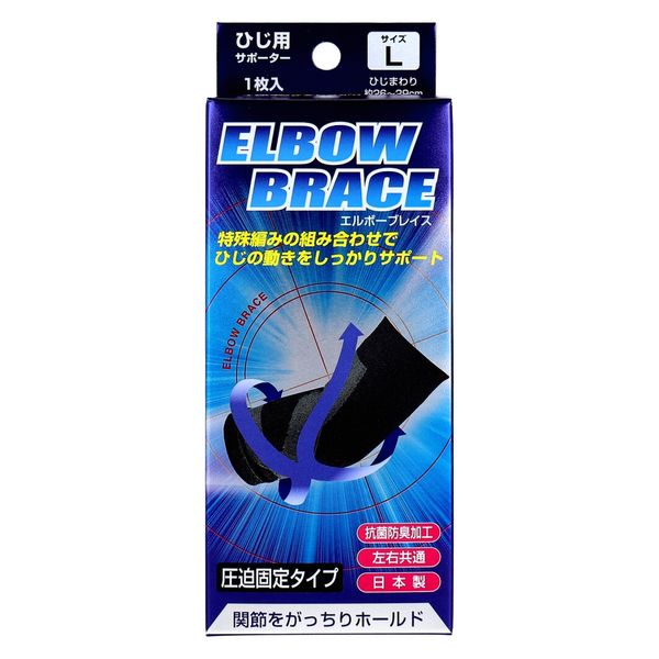 新生 エルボーブレイス ひじ用サポーター Lサイズ 1枚入 4973603111229 1セット(1箱(1枚入)×5)（直送品） - アスクル