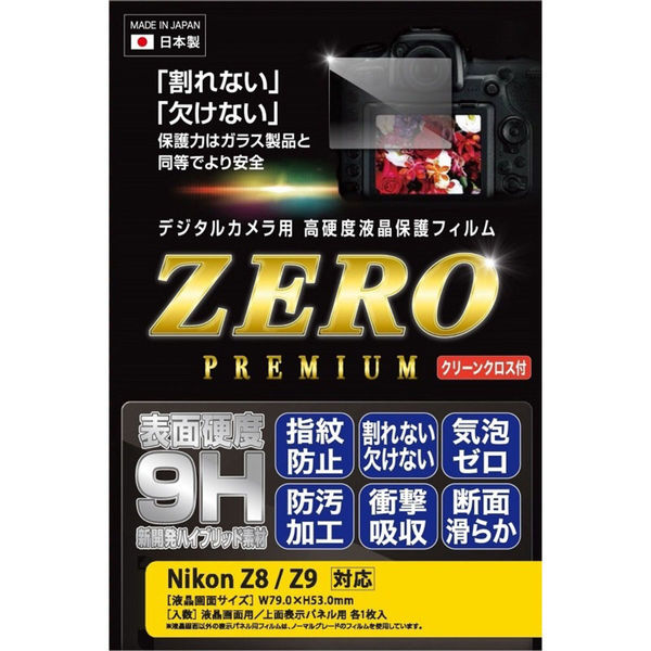 エツミ デジタルカメラ用液晶保護フィルムZERO PREMIUM VE-7611 1個（直送品）