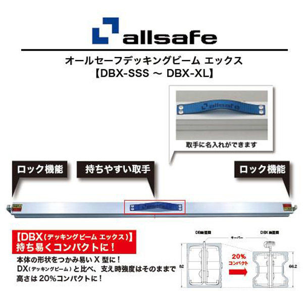 オールセーフ デッキングビーム エックス DBX-L 1個(直送品 オールセーフ デッキングビーム エックス DBX-L 1個(直送品