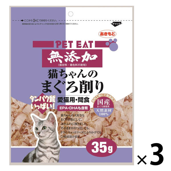 ペットイート 無添加 猫ちゃんのまぐろ削り 国産 35g 1セット（1袋×3）秋元水産 猫用 おやつ - アスクル