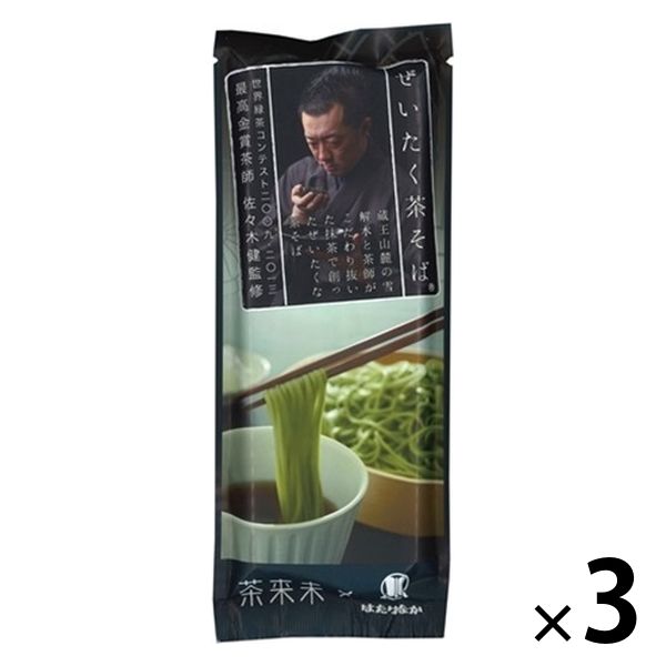 ぜいたく茶そば 200g 1セット（1袋×3）はたけなか製麺 乾麺