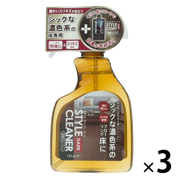 スタイルクリーナーダーク スプレー 400mL 1セット（1個×3） リンレイ