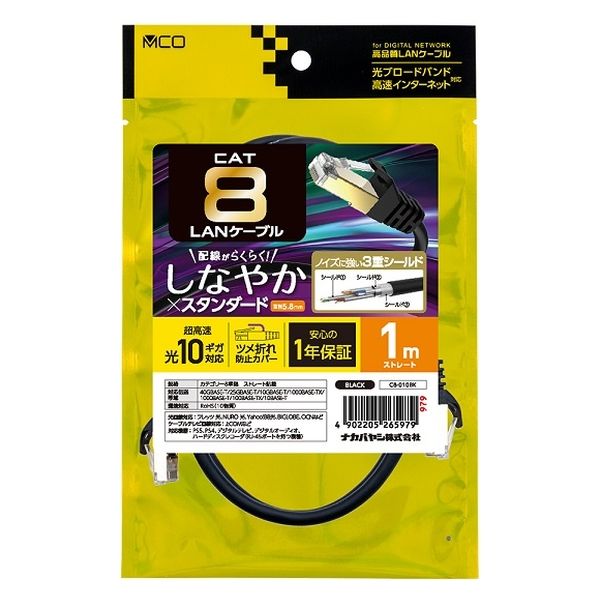 LANケーブル CAT8 1M メッシュLANケーブル カテゴリー8 コネクタ KB-T8MEFL-01BK【カテゴリ8メッシュフラットLANケーブル