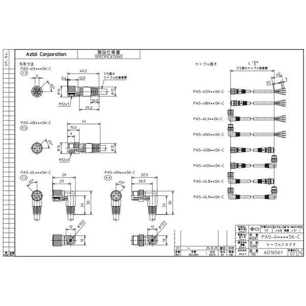 アズビル コネクタ PA5ー4ISX5SKーC 1個（直送品） - アスクル