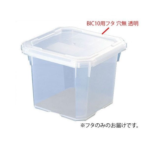 アズワン バッグインコンテナー BIC10用フタ 穴無 透明 2-4171-06-01 1個（直送品）