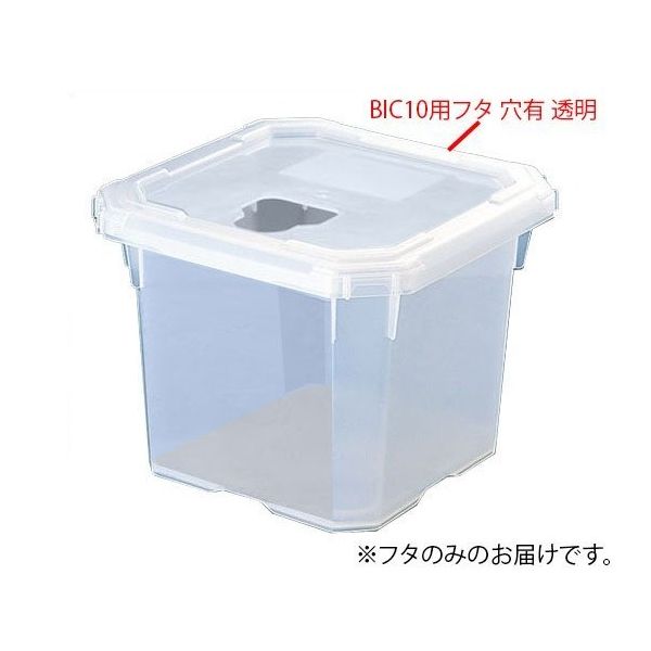 アズワン バッグインコンテナー BIC10用フタ 穴有 透明 2-4171-07-01 1個（直送品）