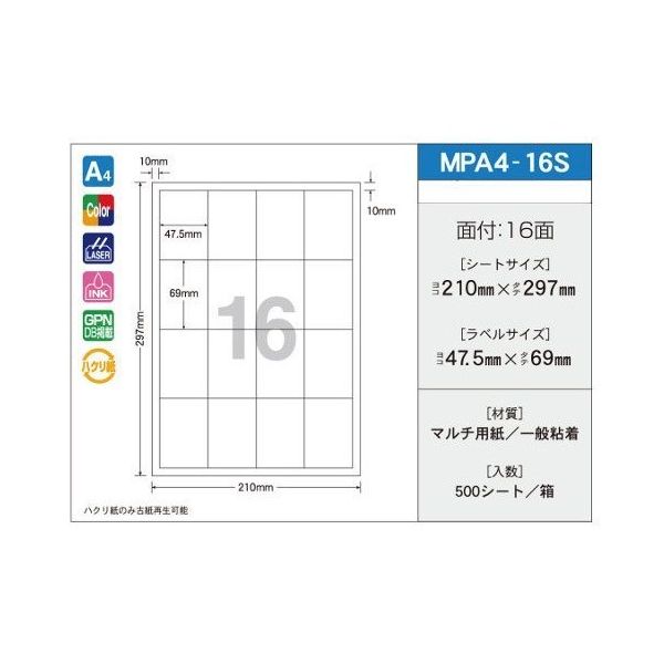 新タック化成 OAマルチタック 47.5mm×69mm 16面付 1箱(100シート×5パック入) MPA4-16S 1箱(500シート)（直送品）  アスクル