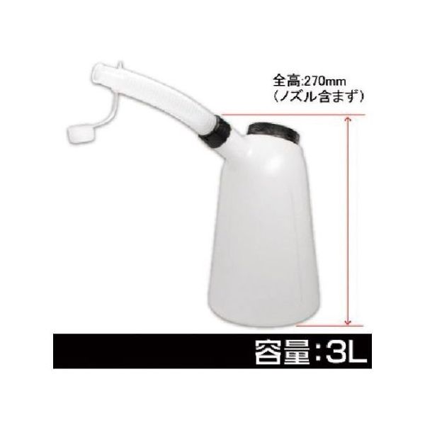 ワールドツール オイルジョッキ 3L OJ507 2009000005075 1個 64-6742-13（直送品）