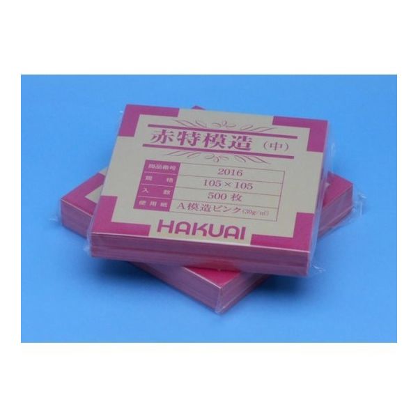 博愛社 薬包紙 赤特模造 中 500枚入 2016-000 1包(500枚) 65-2513-74（直送品）