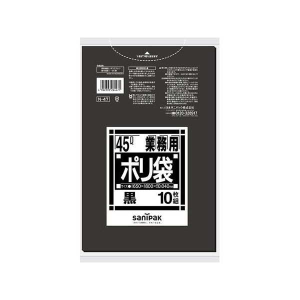 日本サニパック 業務用ポリ袋 Nシリーズ 45L 黒 厚口 10枚×40冊入 N-47 1ケース(400枚) 65-8126-37（直送品）
