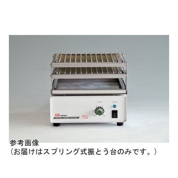 アズワン NAー201N/NAー301N用 スプリング式振とう台 65-8129-75 1個（直送品）