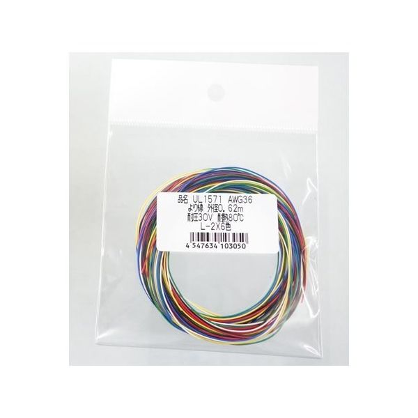 サンコー電商 UL1571 耐熱架橋ビニル絶縁電線 AWG36 2m×6色 UL1571AWG36-2X6 1袋 67-0416-66（直送品）