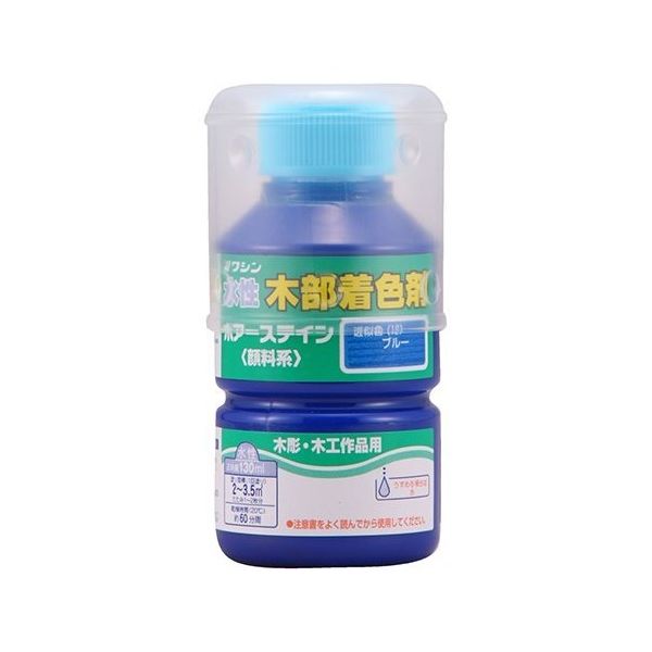 和信ペイント ポアーステイン ブルー 130mL #910212 1個 64-8285-97（直送品）