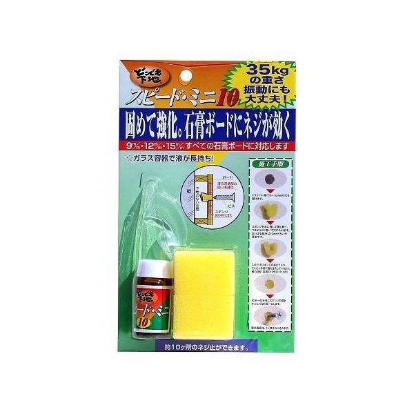 高島 どこでも下地 スピードミニ10 #15032 1セット 64-5076-11（直送品）