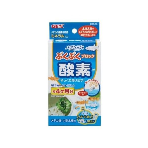 ジェックス メダカ元気 ぶくぶくブロック 1個(4錠入) 50468 1個
