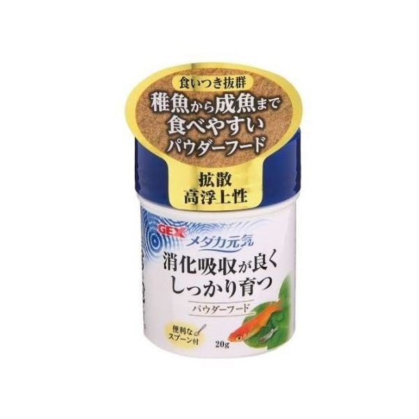 ジェックス メダカ元気 パウダーフード 20g 31233 1個 64-6530-74（直送品）