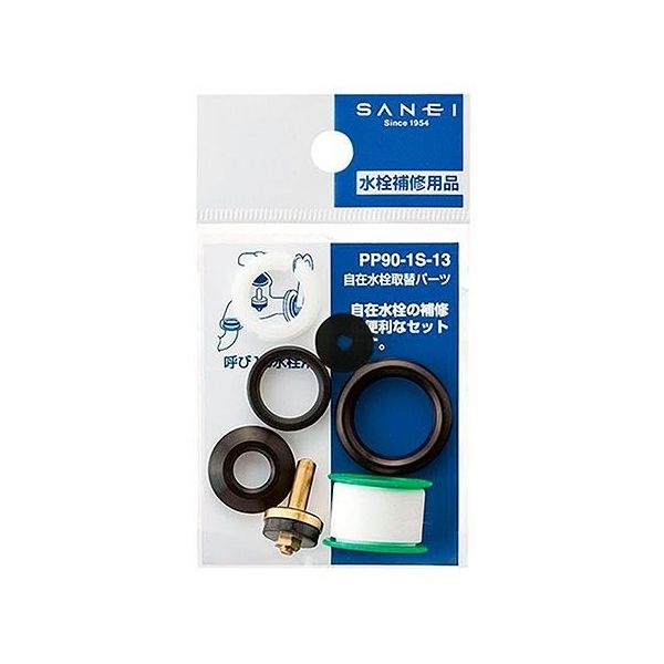 SANEI 自在水栓取替パーツ PP90-1S-13 1セット 63-7898-83（直送品）