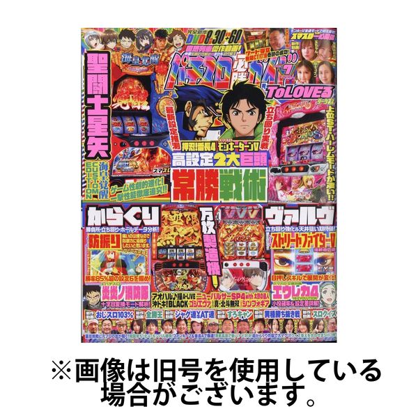 復刻版パチスロ必勝ガイド 2003年12月号（2023.4.13発売
