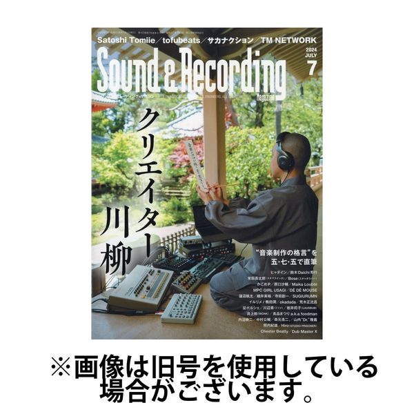 サウンド＆レコーディングマガジン 2024/10/25発売号から1年(12冊)（直送品） - アスクル