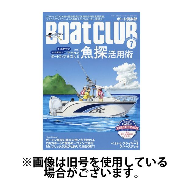 BoatCLUB（ボート倶楽部） 2024/10/05発売号から1年(12冊)（直送品）