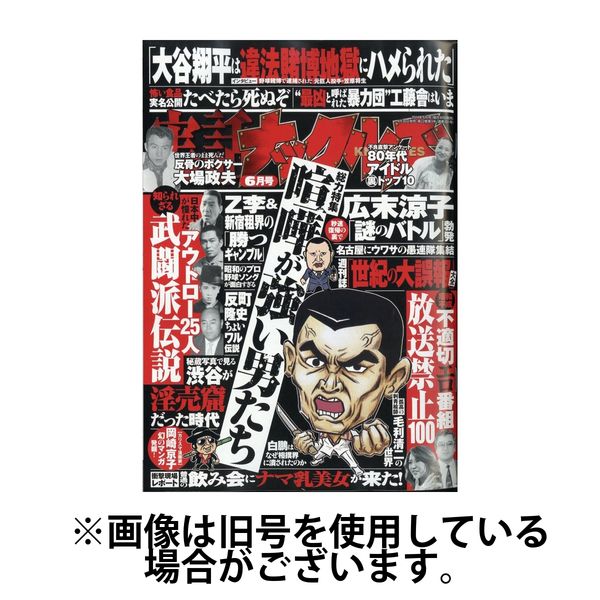 実話ナックルズ 2024/10/30発売号から1年(6冊)（直送品） - アスクル