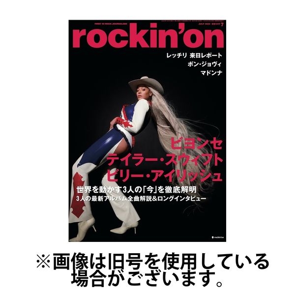 rockin’on（ロッキング・オン） 2024/10/07発売号から1年(12冊)（直送品）