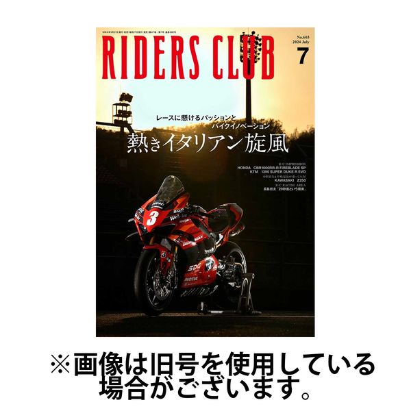 Riders Club（ライダースクラブ） 2024 10 27発売号から1年 12冊 （直送品） アスクル