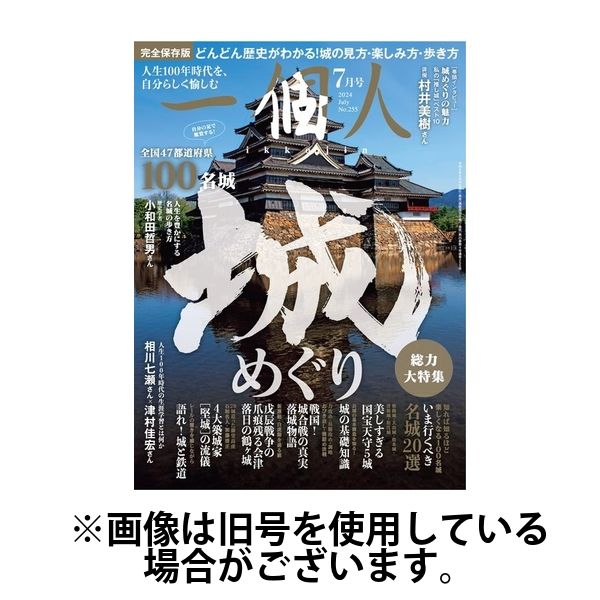 一個人（いっこじん） 2024/10/16発売号から1年(6冊)（直送品）