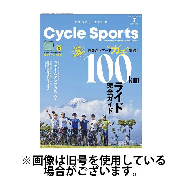 Cycle Sports（サイクルスポーツ） 2024/10/20発売号から1年(12冊)（直送品） - アスクル