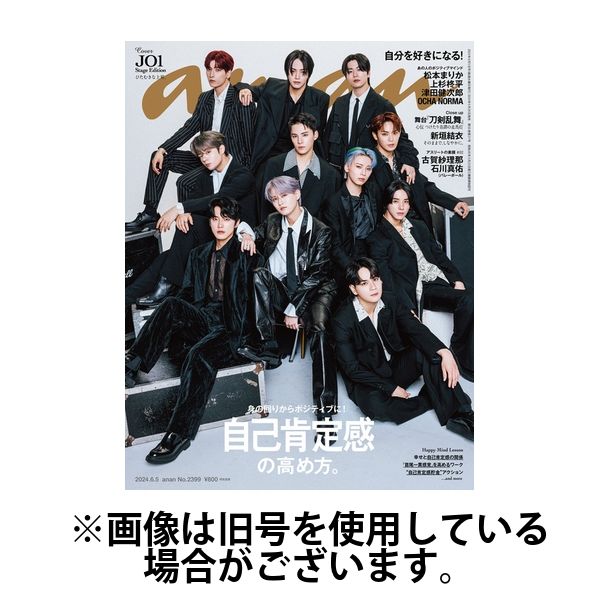 anan(アンアン)2024年10/9号 リストバンド キヨ切り抜きのみ 心地好く