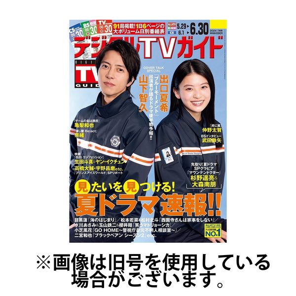 デジタルTVガイド中部版 2024/10/24発売号から1年(12冊)（直送品）