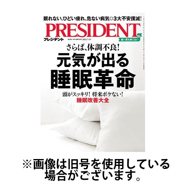 PRESIDENT(プレジデント) 2024/10/25発売号から1年(24冊)（直送品）