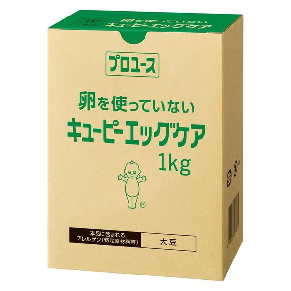 キユーピー エッグケア（卵不使用）1kg（業務用） 1袋 マヨネーズタイプ 大容量 特大 プロユース プロ仕様 給食