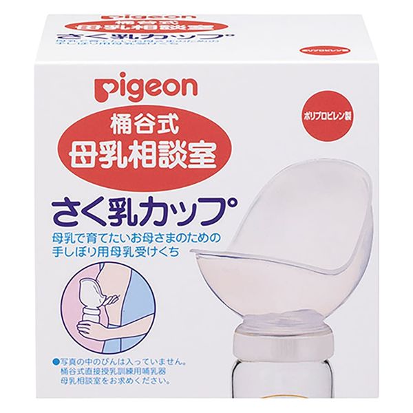 ピジョン 母乳相談室 さく乳カップ(病産院限定 25482500 1033444 1個（直送品） - アスクル