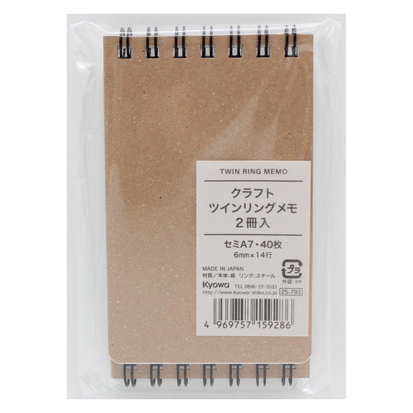 協和紙工 セミA7クラフトツインリングメモ B罫 40枚2冊入 420232 1セット(10個入)（直送品） - アスクル