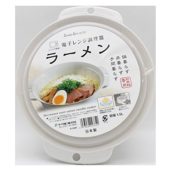 サナダ精工 電子レンジ調理器 ラーメン GR 100736 1セット(6個入)（直送品） - アスクル