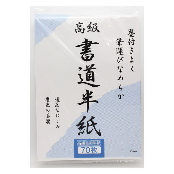 協和紙工 書道半紙 70枚 360618 1セット(10個入)（直送品） - アスクル