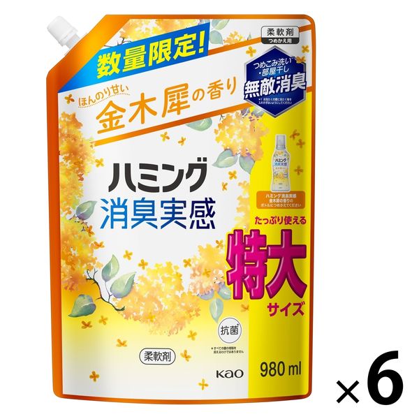 【数量限定】ハミング消臭実感 金木犀の香り 特大 詰め替え 980mL 1セット（1個×6） 柔軟剤 花王
