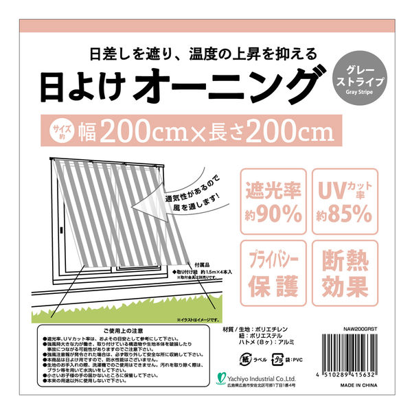 八千代工業 オーニング 200×200 グレイストライプ NAW200GRST 1個（直送品） - アスクル